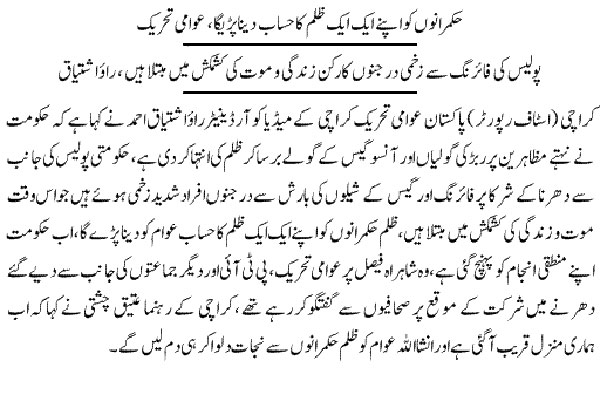 Minhaj-ul-Quran  Print Media Coverage Daily-Express-Page-4